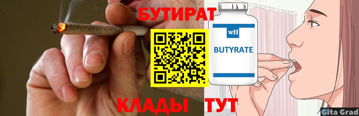 БУТИРАТ GHB  Бутират  Бахчисарай  Вход с VPN 