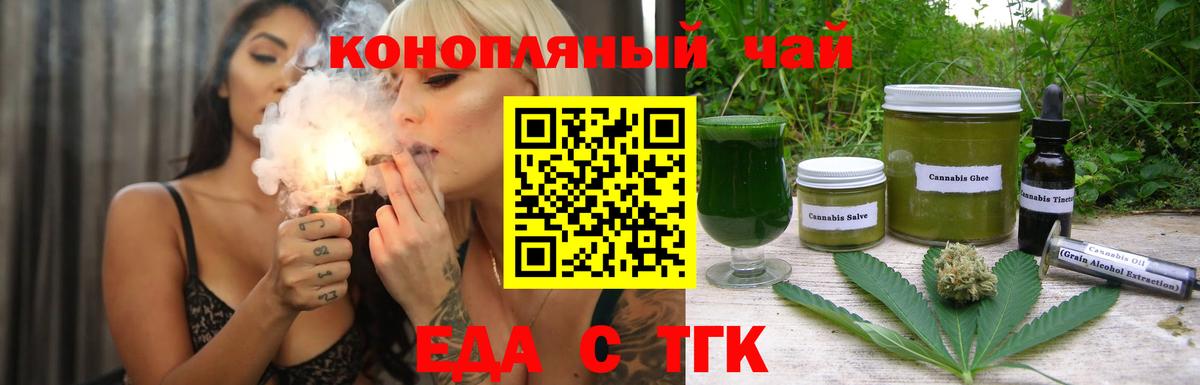 Еда ТГК конопля  Бахчисарай 