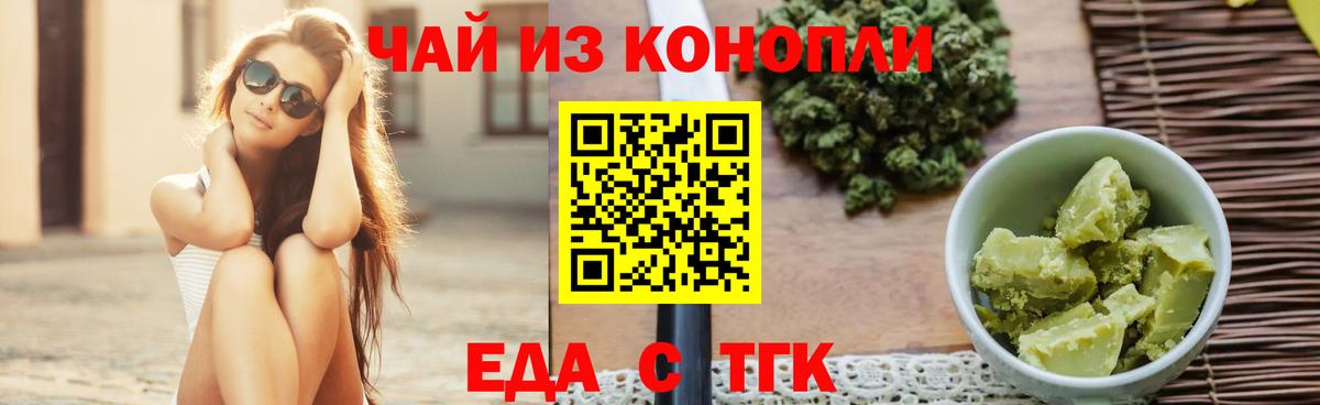 Cannafood конопля Бахчисарай
