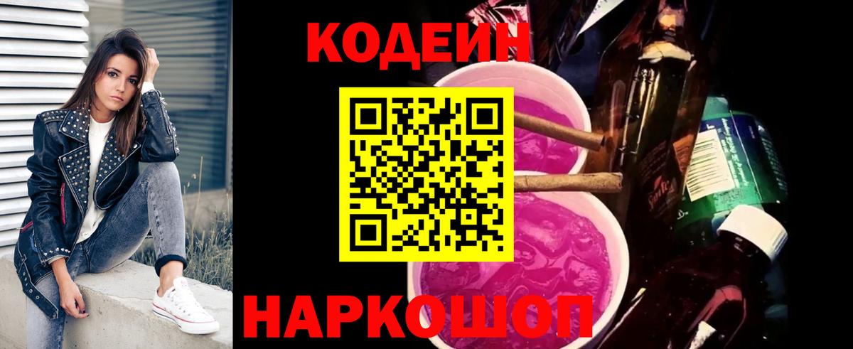 Кодеин напиток Lean (лин)  Вход с VPN  Бахчисарай  Codein напиток Lean (лин) 