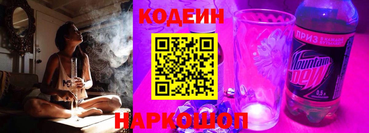 Кодеин напиток Lean (лин)  Бахчисарай  Кодеин Purple Drank 