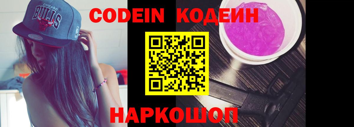 Codein Purple Drank Бахчисарай