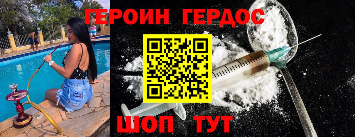 Героин Heroin  Бахчисарай 