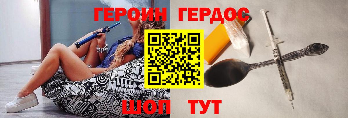 ГЕРОИН Heroin Бахчисарай