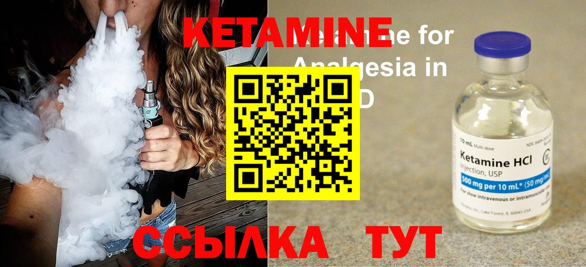 КЕТАМИН VHQ  КЕТАМИН VHQ  Бахчисарай  Вход с VPN 