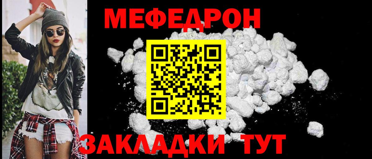 Мефедрон кристаллы Бахчисарай