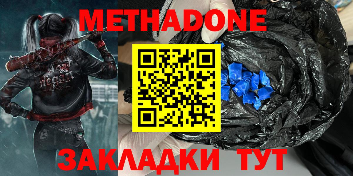 Метадон белоснежный  Вход с VPN  МЕТАДОН кристалл  Бахчисарай 