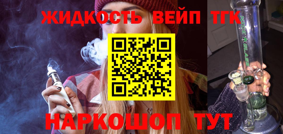 ТГК вейп Бахчисарай